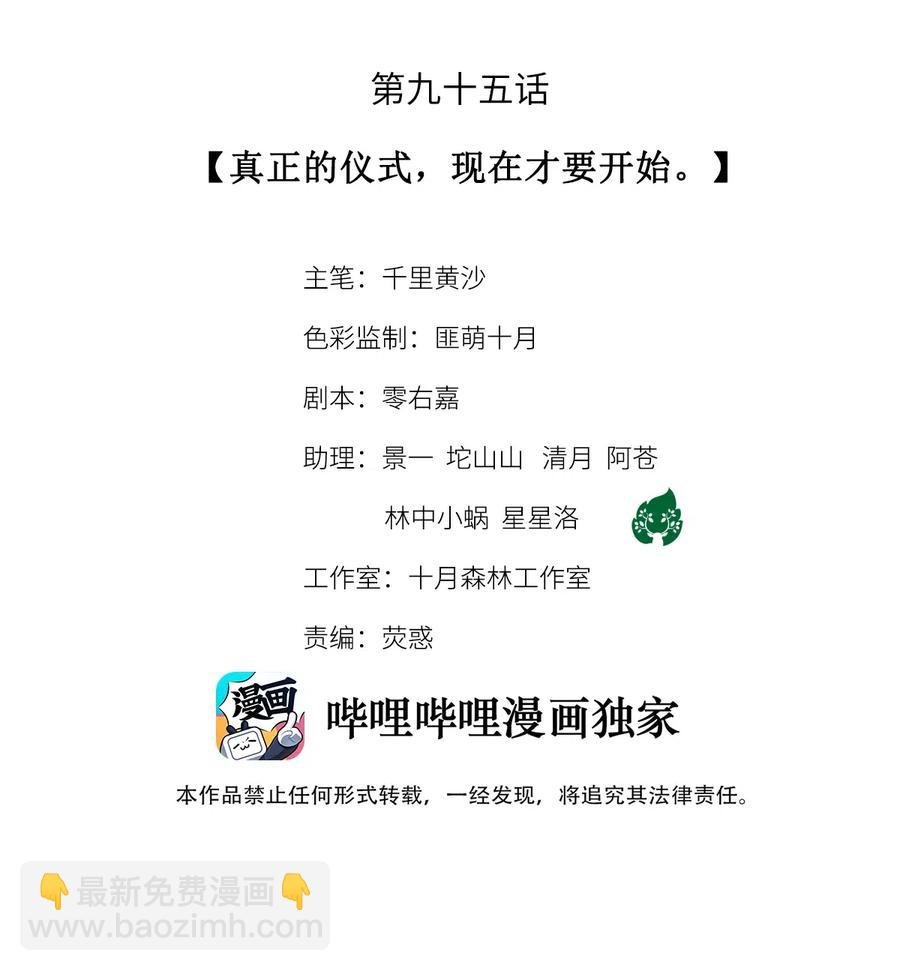 95 真正的仪式，现在才要开始。