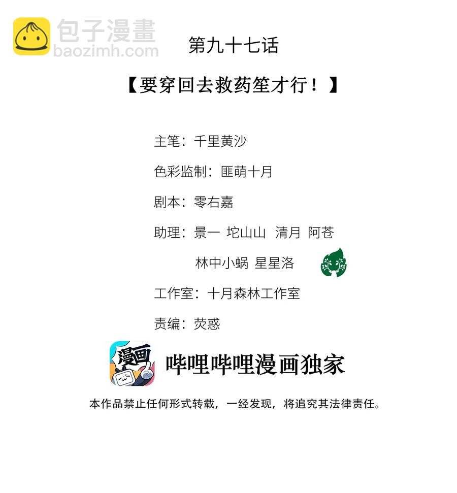 97 要穿回去救药笙才行！