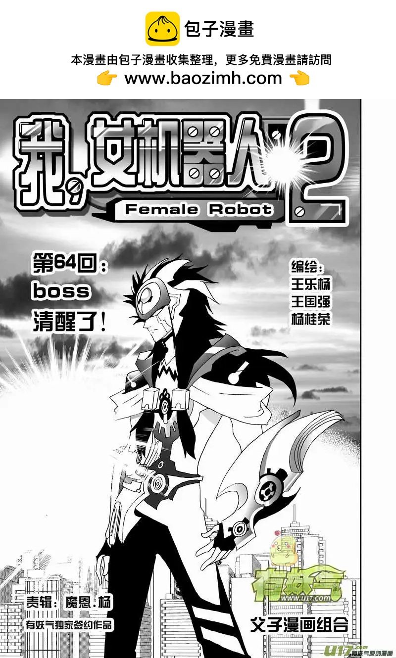 2部67 Boss清醒了