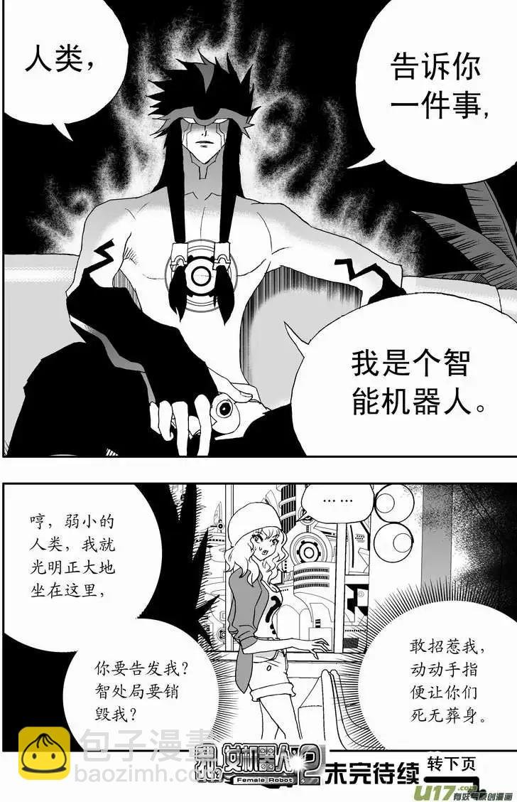 2部67 Boss清醒了