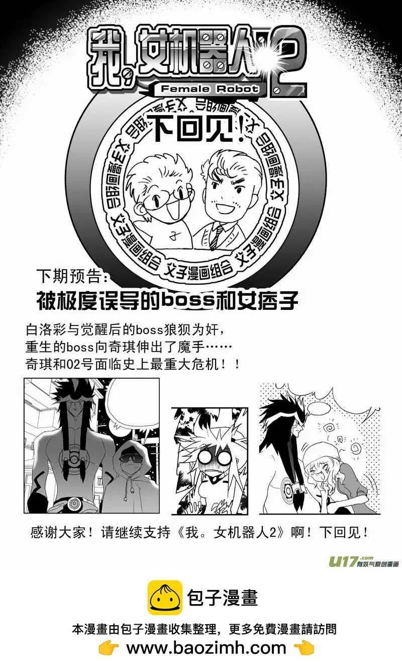2部67 Boss清醒了