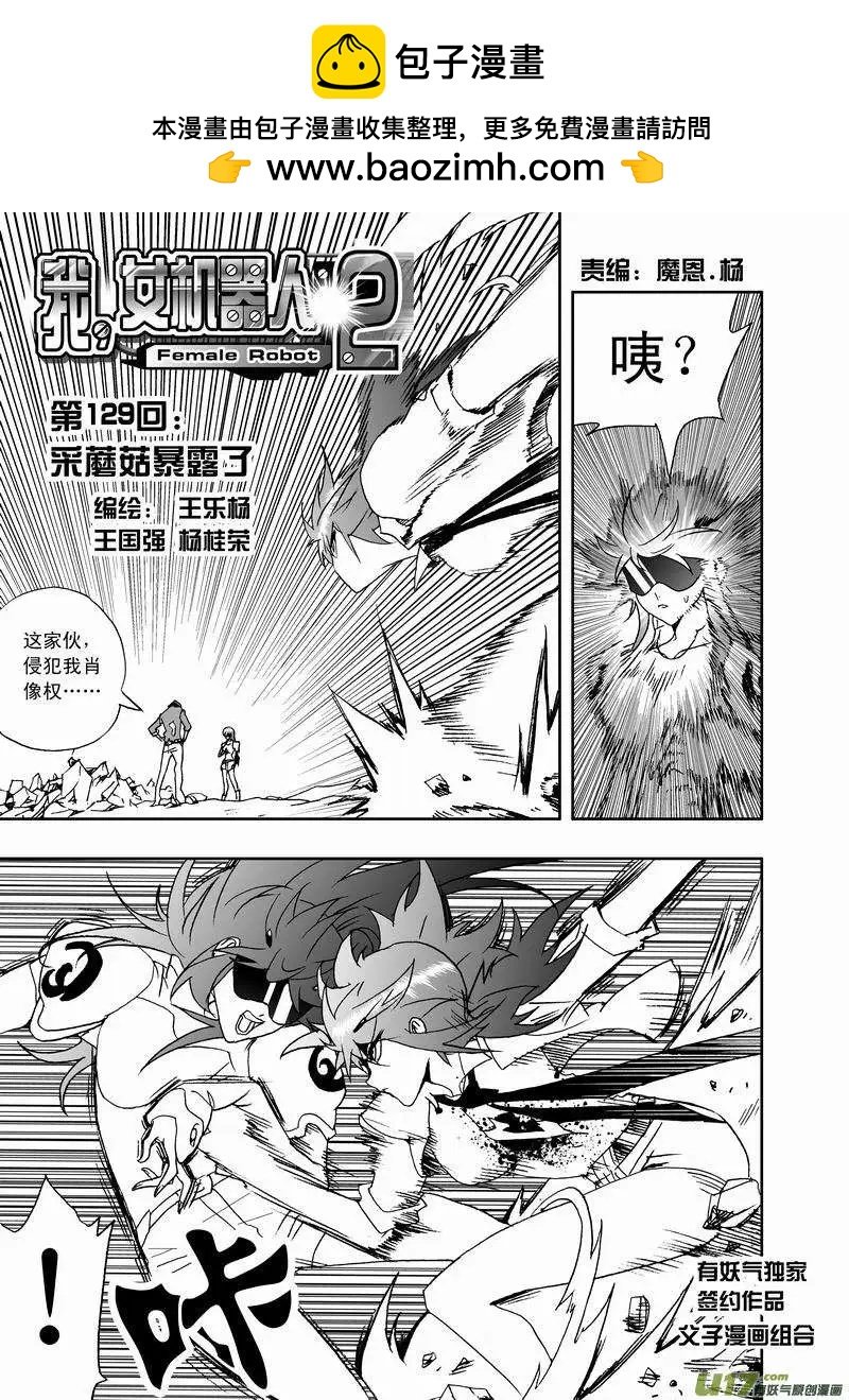 2部136 采蘑菇暴露了