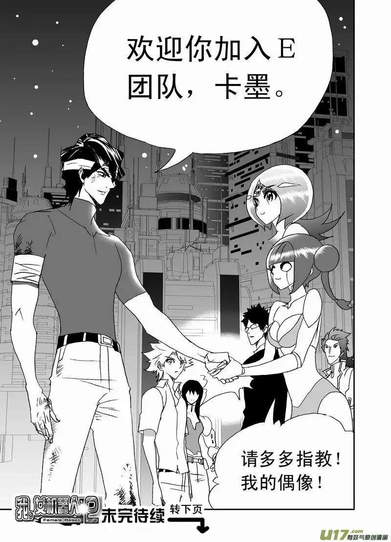 2部157 加入Ｅ团队
