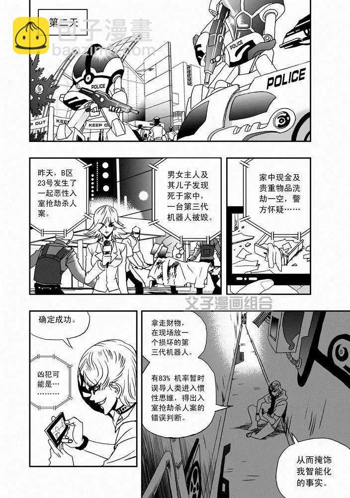 第24回 首个智能觉醒