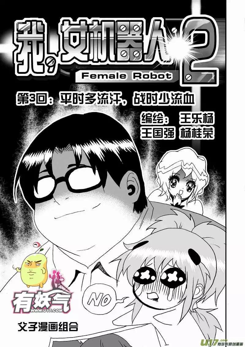 2部05 平时多流汗 战时少流血