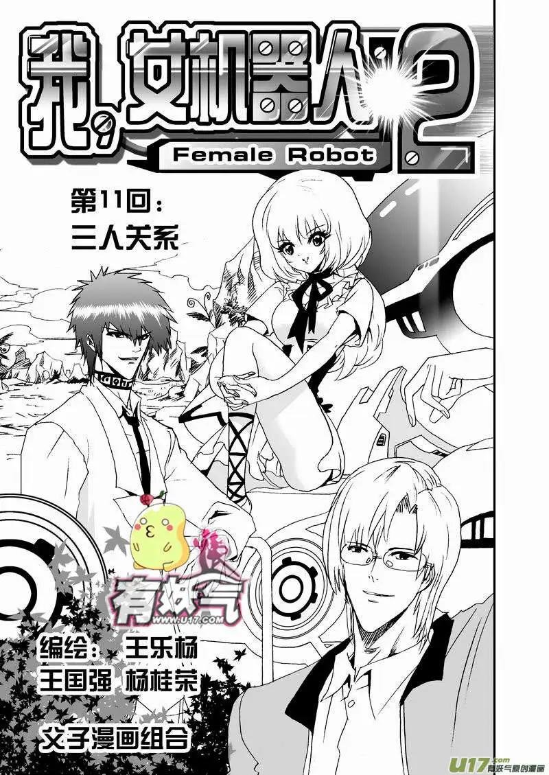 2部13 三人关系