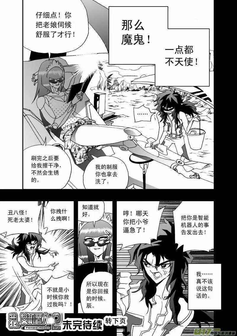 2部17 依然是这么腹黑