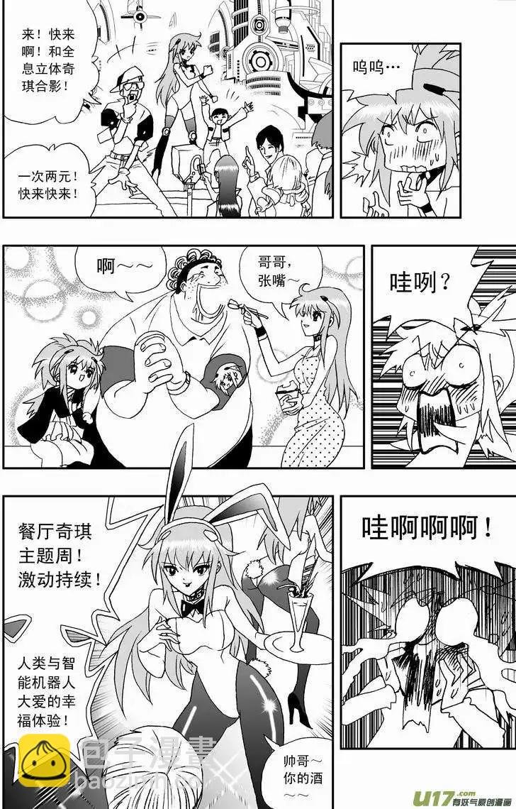2部46 奇琪效应