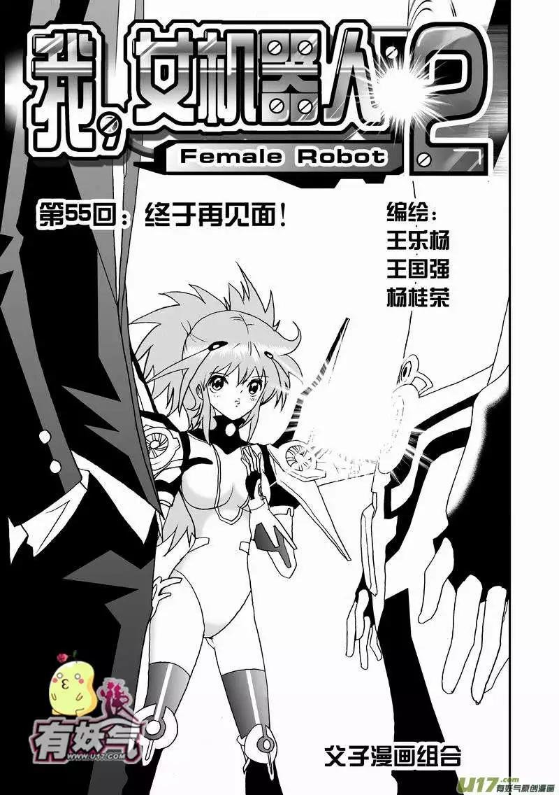 2部57 终于再见面！