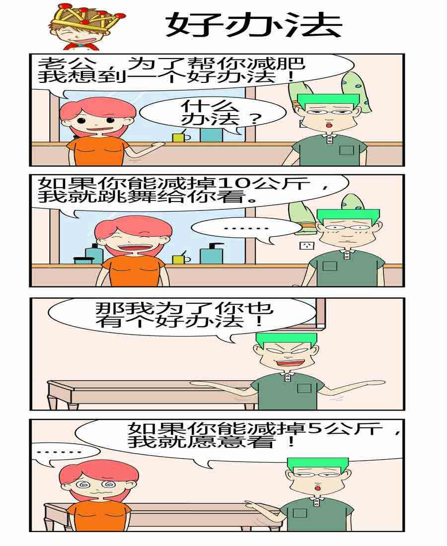 爆笑夫妻 第4集