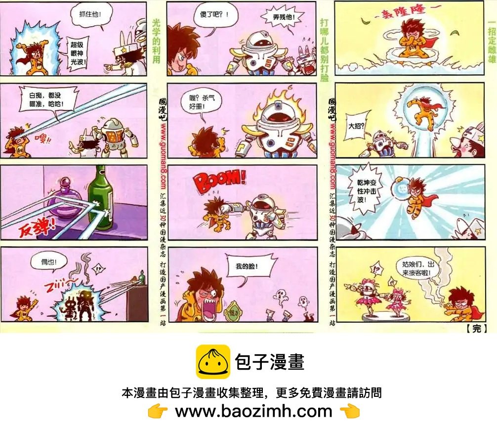 6话 绝地反击