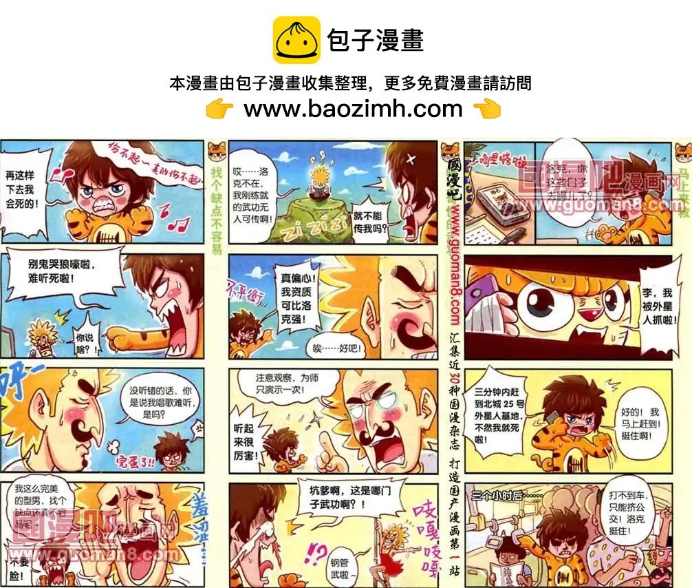 5话 全军覆没？！
