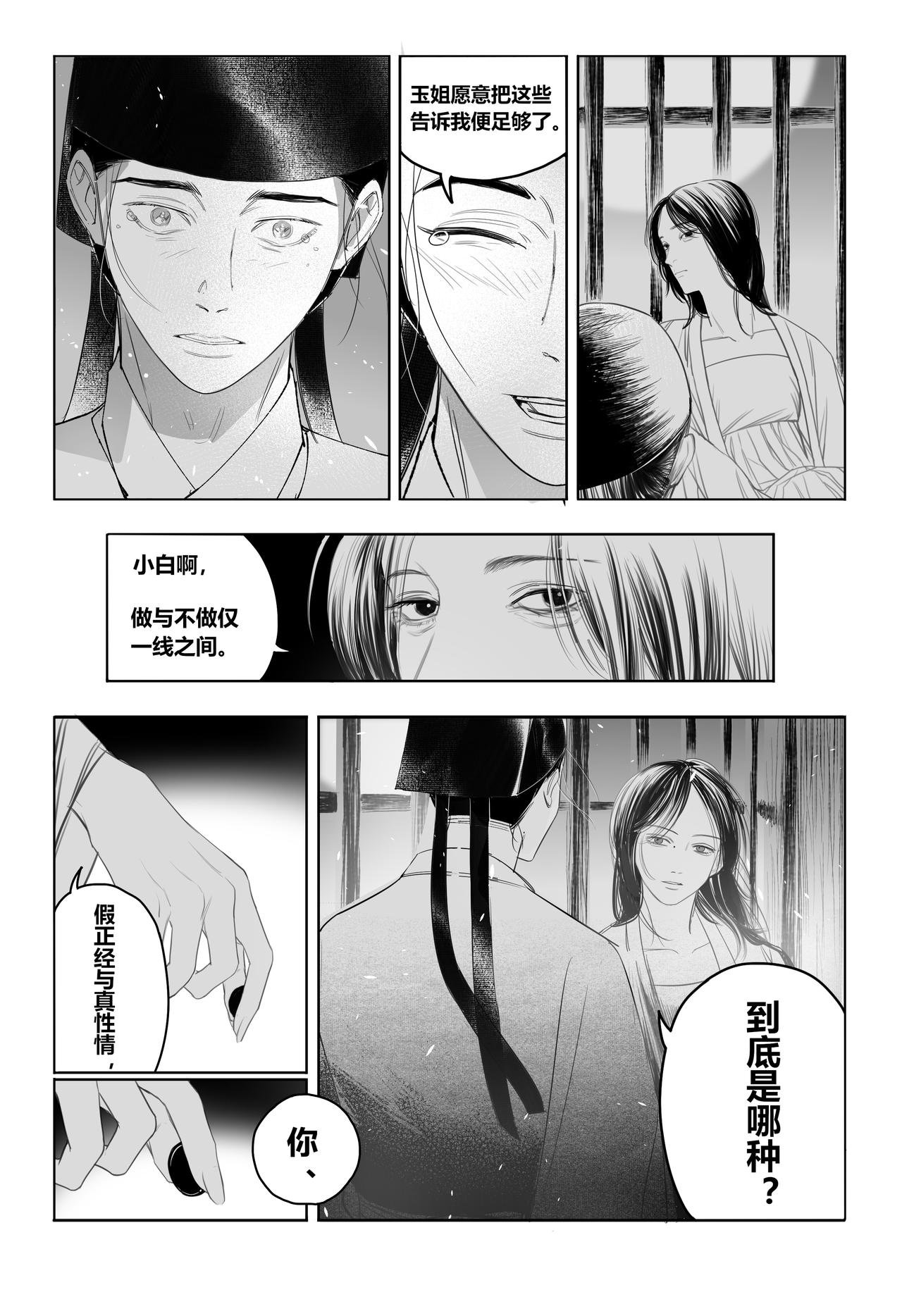 结局篇·下