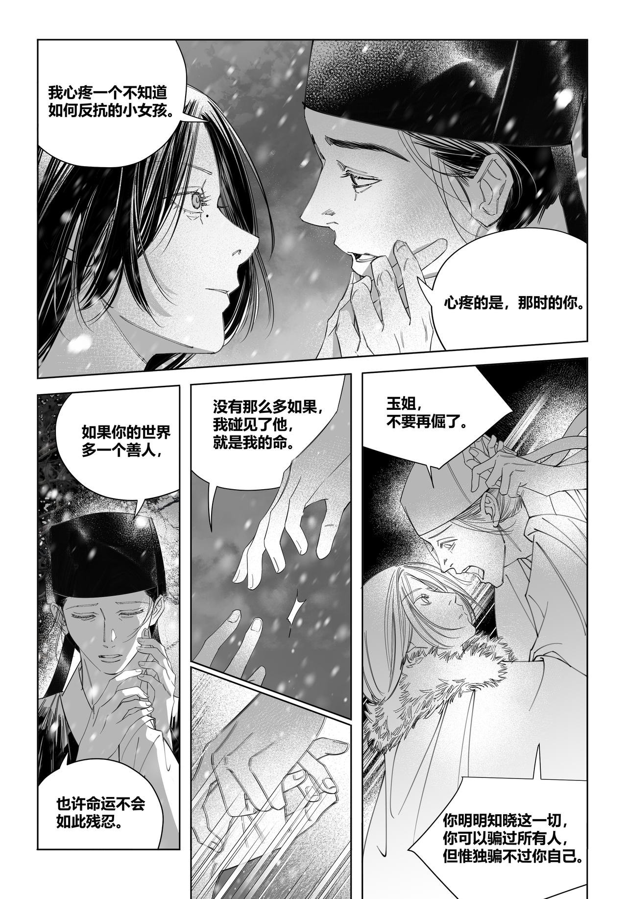 结局篇·下