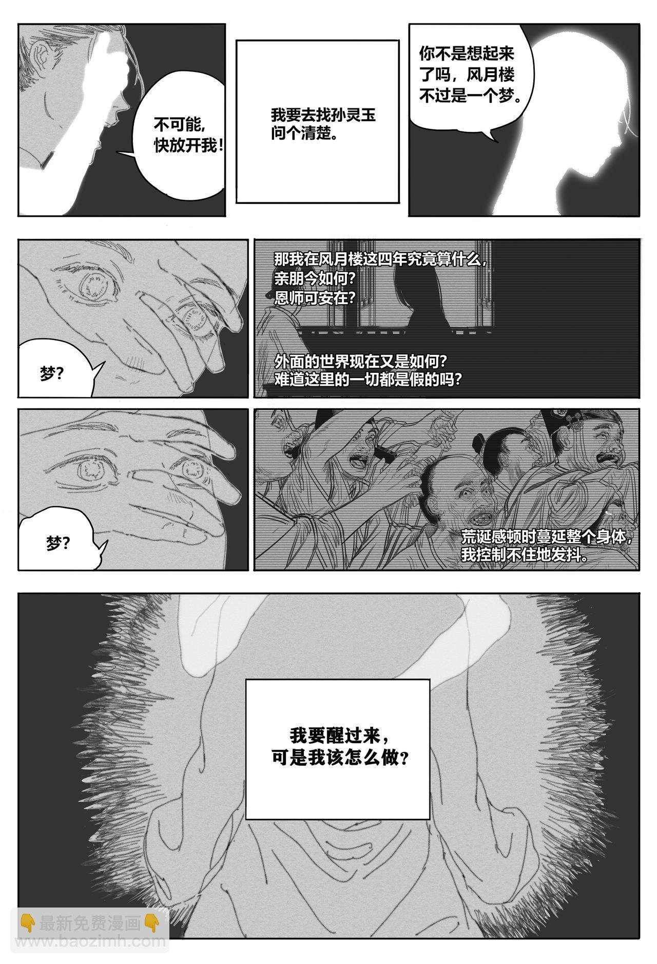 结局篇·中