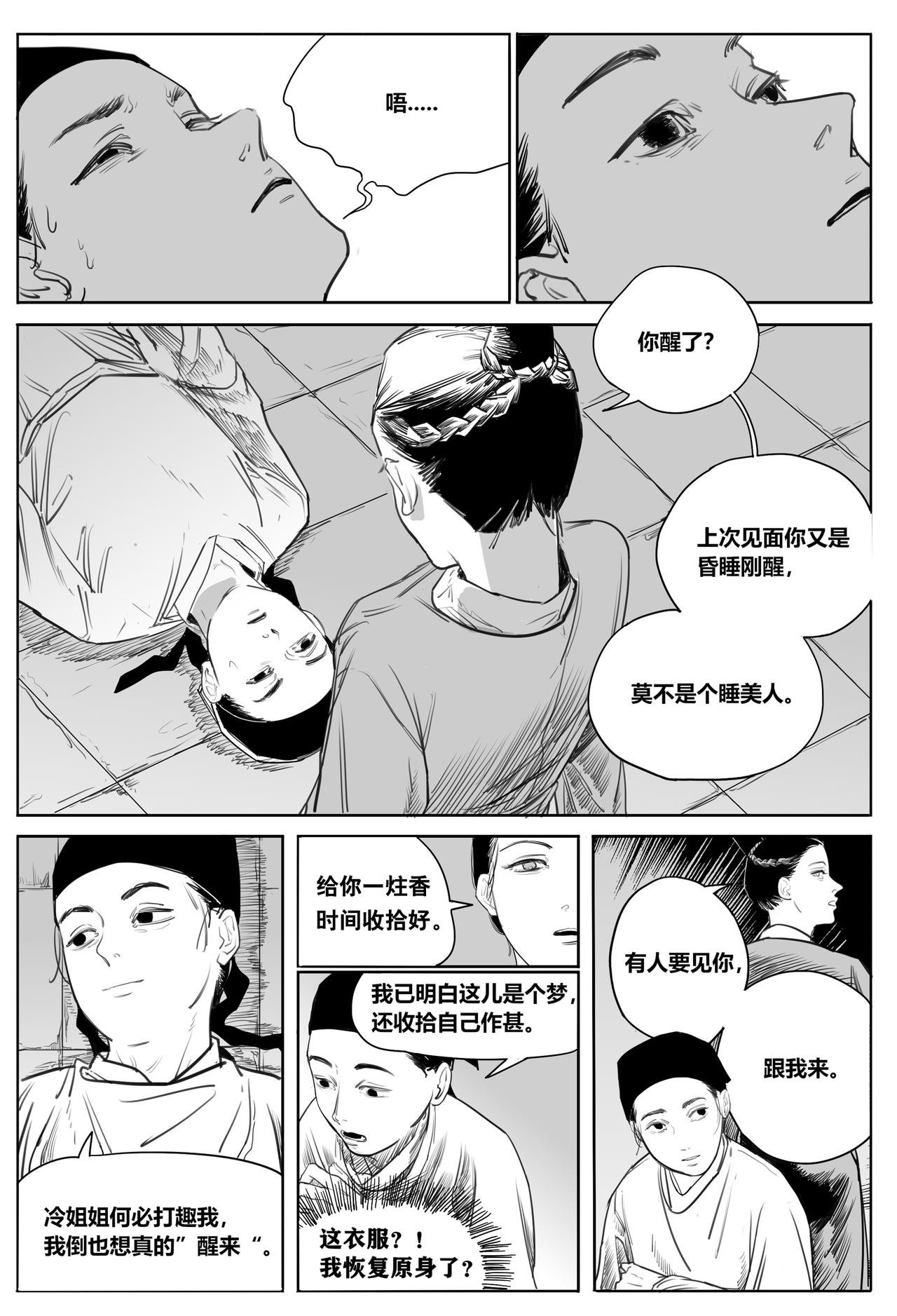 结局篇·中