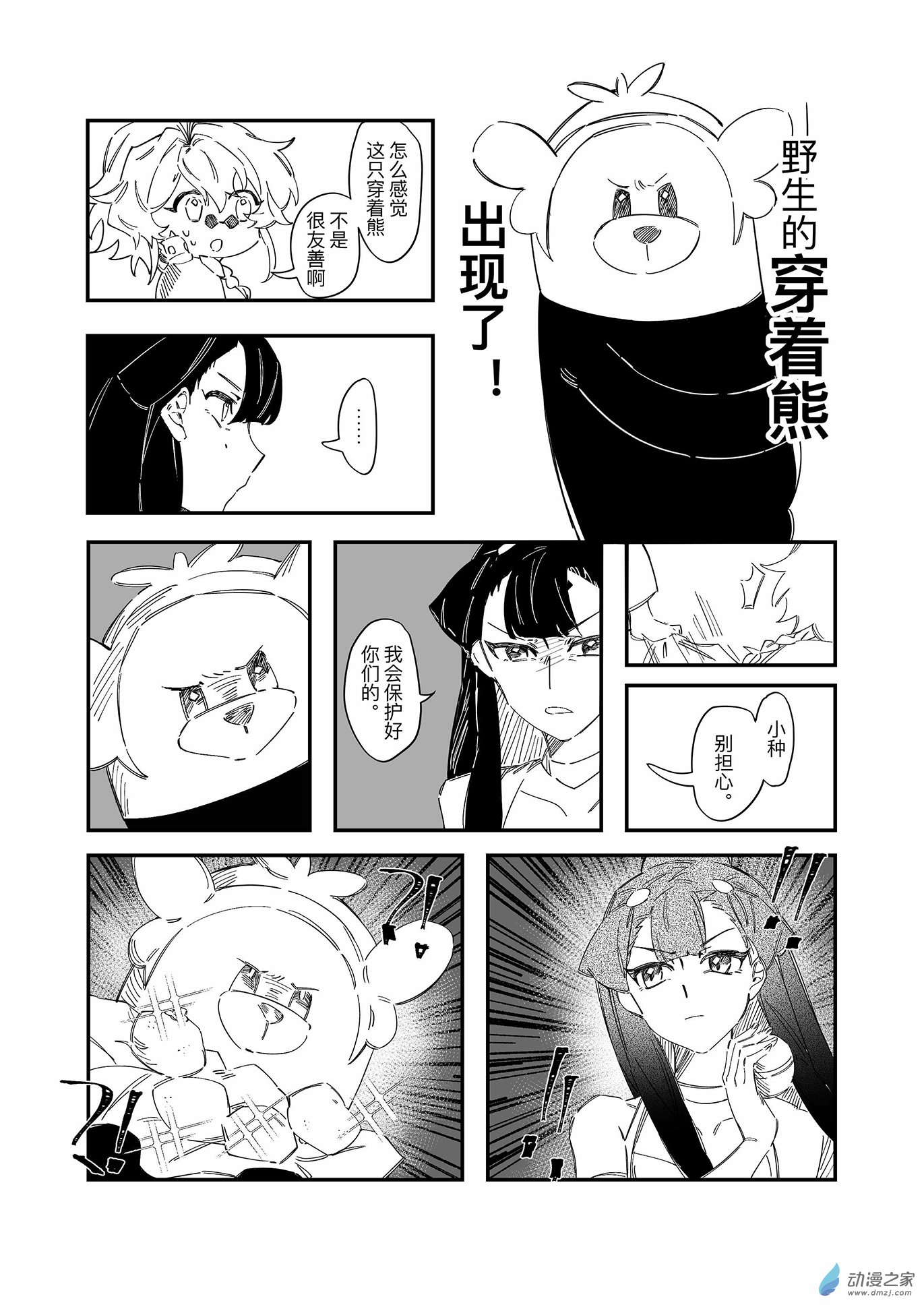 01 芒种望舒的树果小插曲
