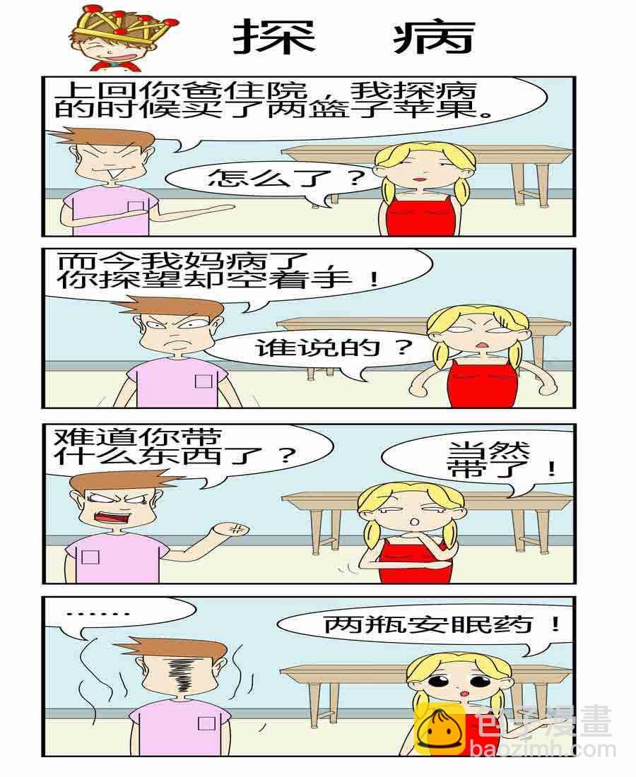 小夫小妻 第4集