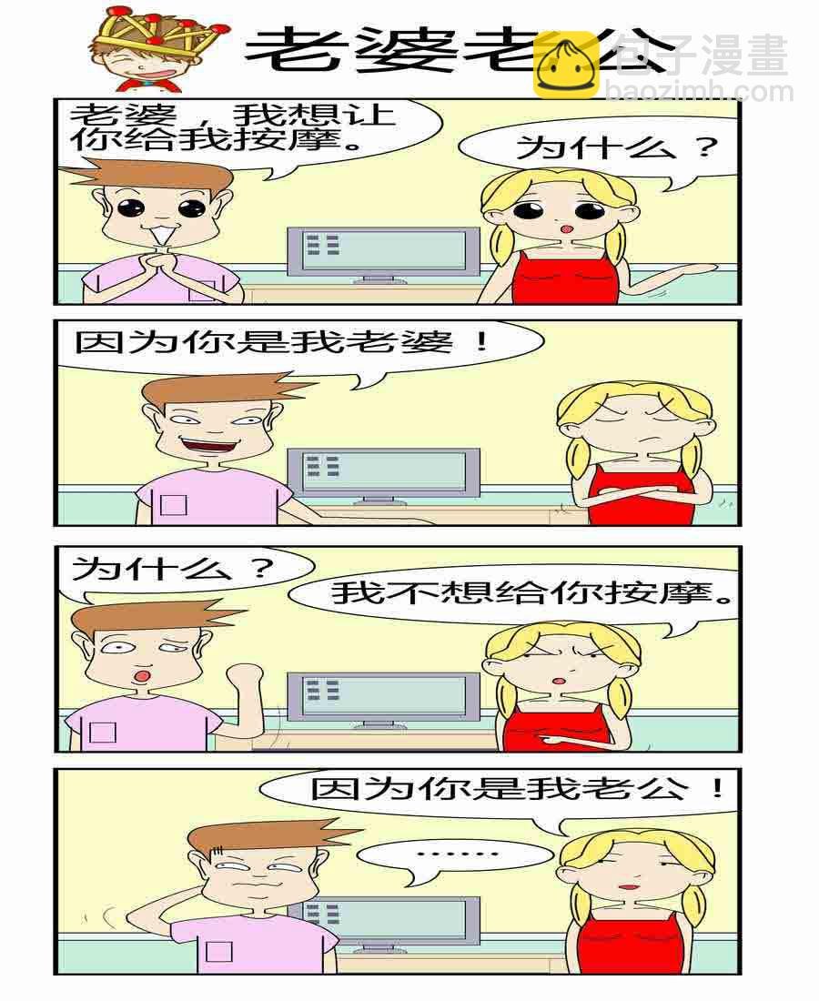 小夫小妻 第3集