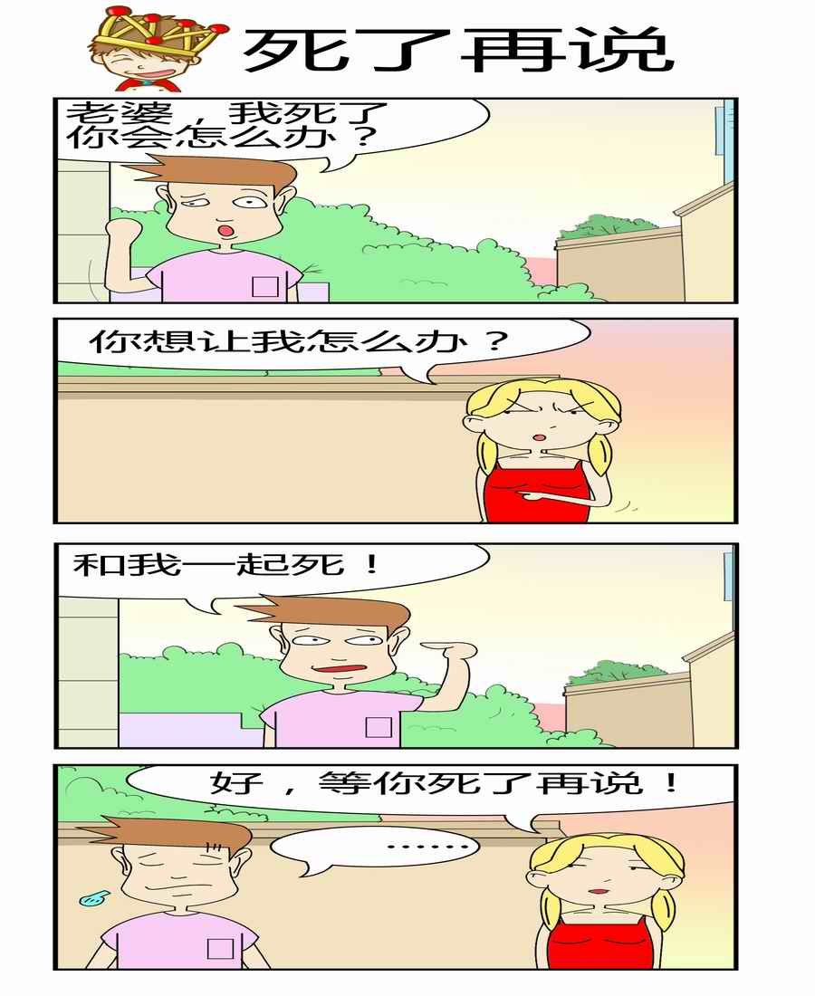 小夫小妻 第2集