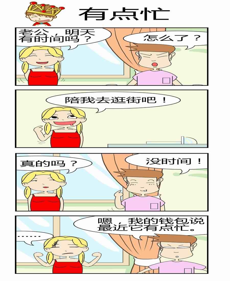小夫小妻 第2集