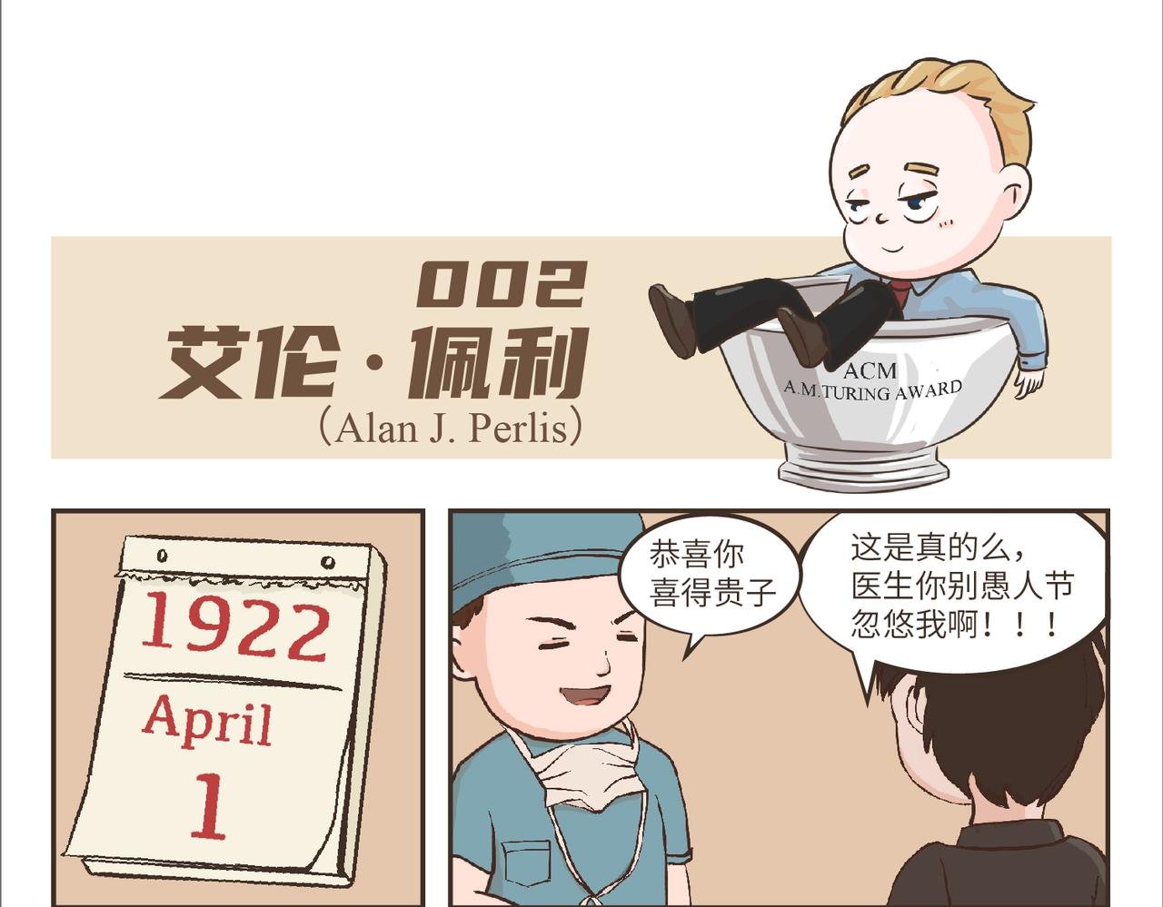 艾伦·佩利的开挂人生—锋芒出现