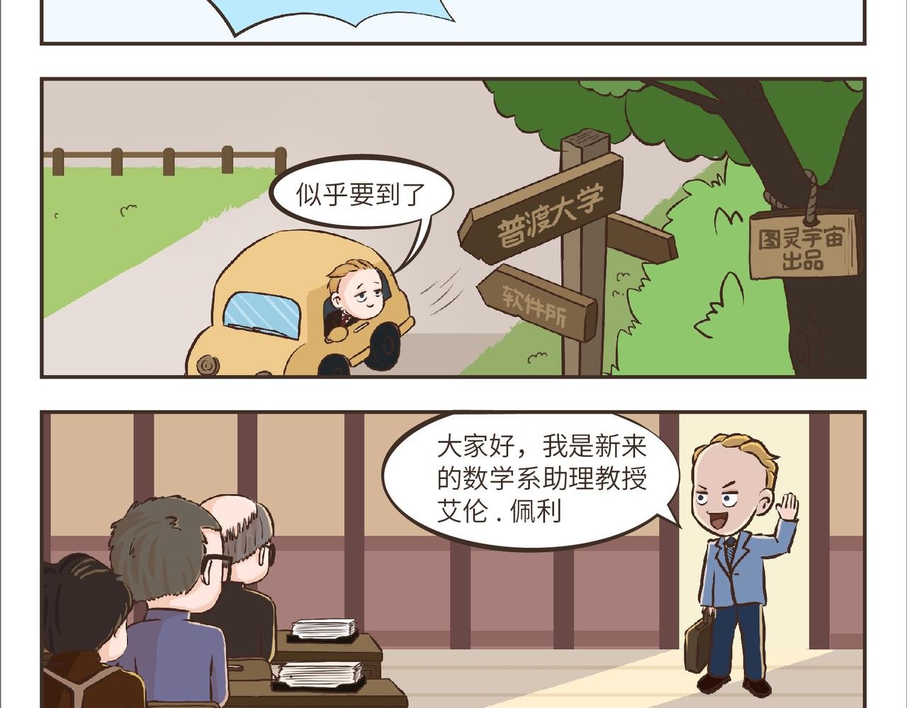 艾伦·佩利的开挂人生—锋芒出现