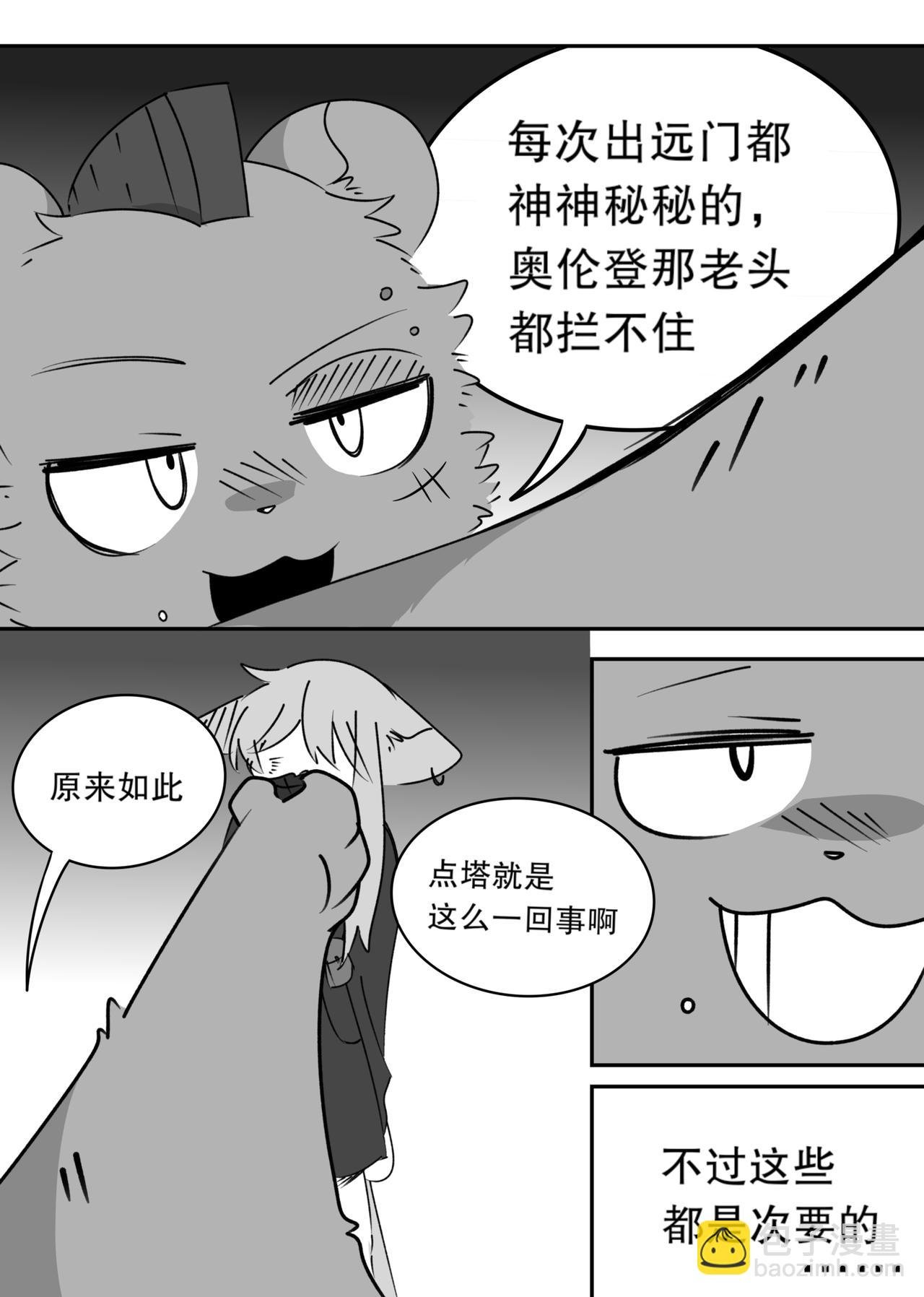 第4话 黄鼠狼集团
