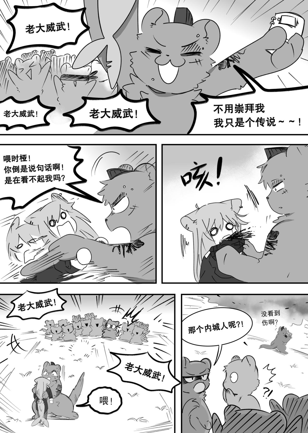 第4话 黄鼠狼集团