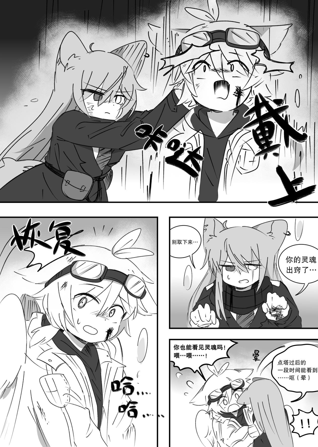 第4话 黄鼠狼集团