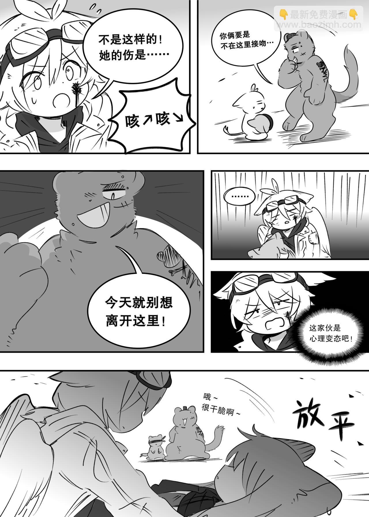 第4话 黄鼠狼集团