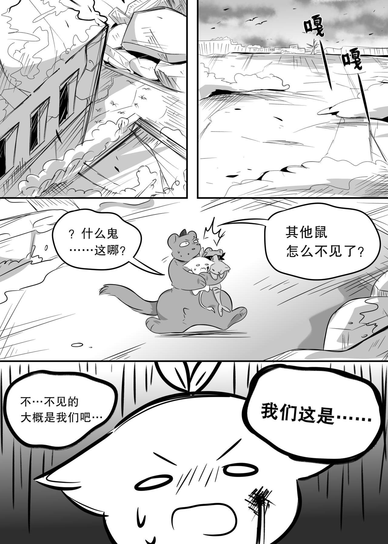 第4话 黄鼠狼集团