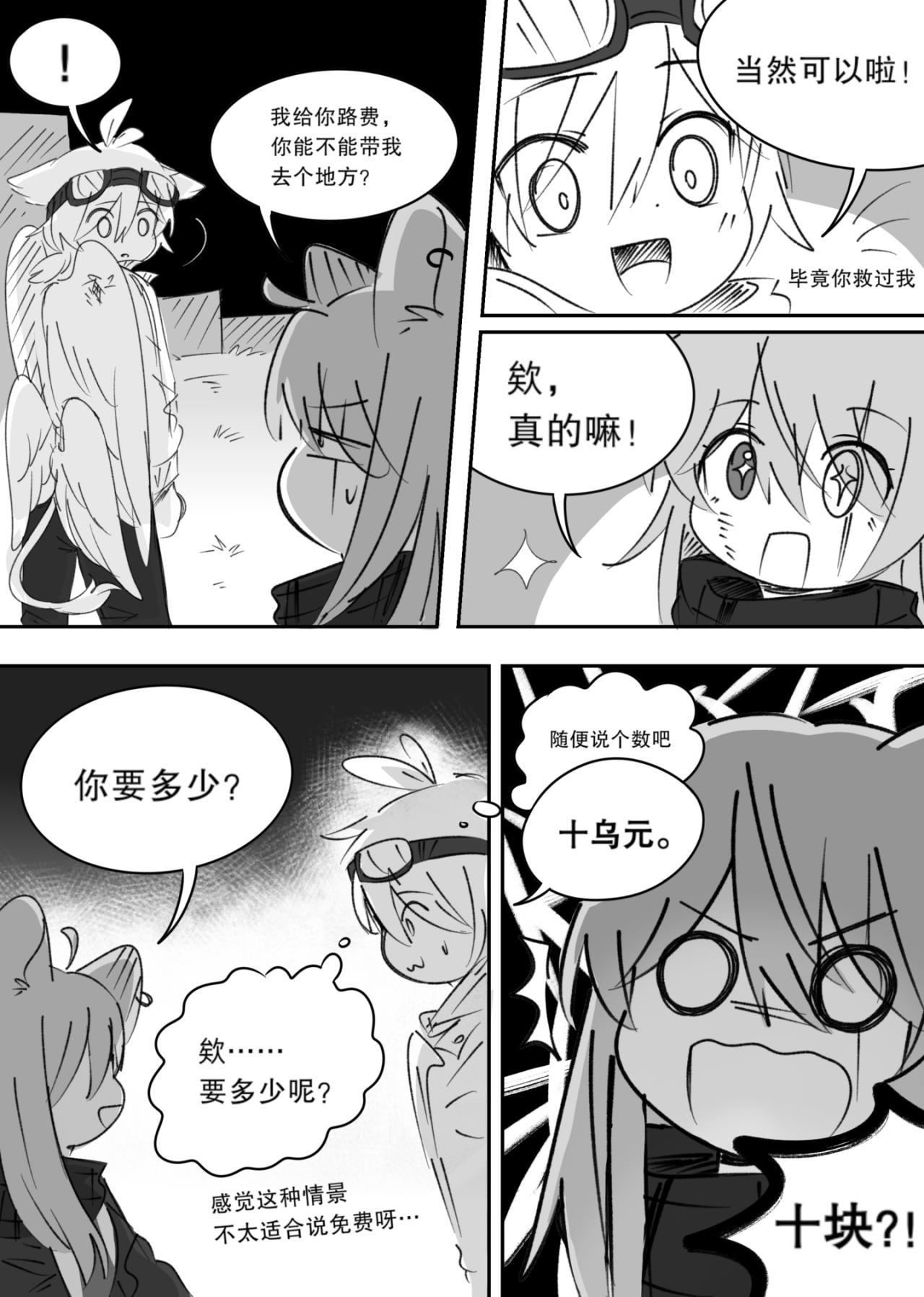 第3话 塔