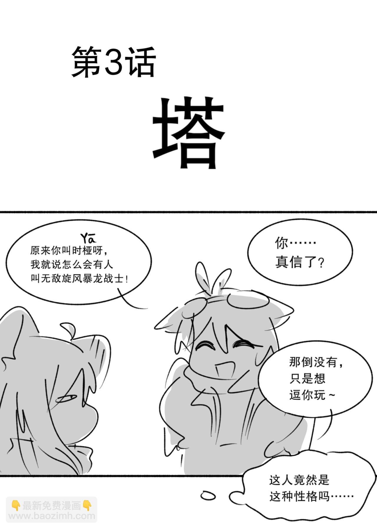第3话 塔