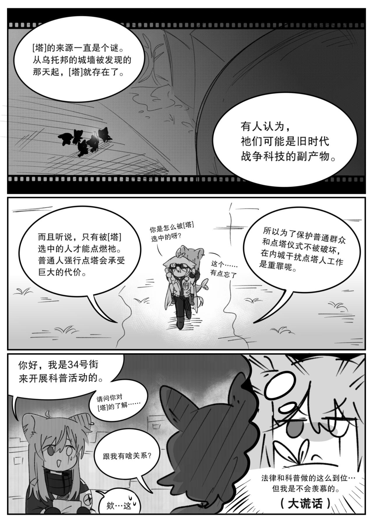第3话 塔