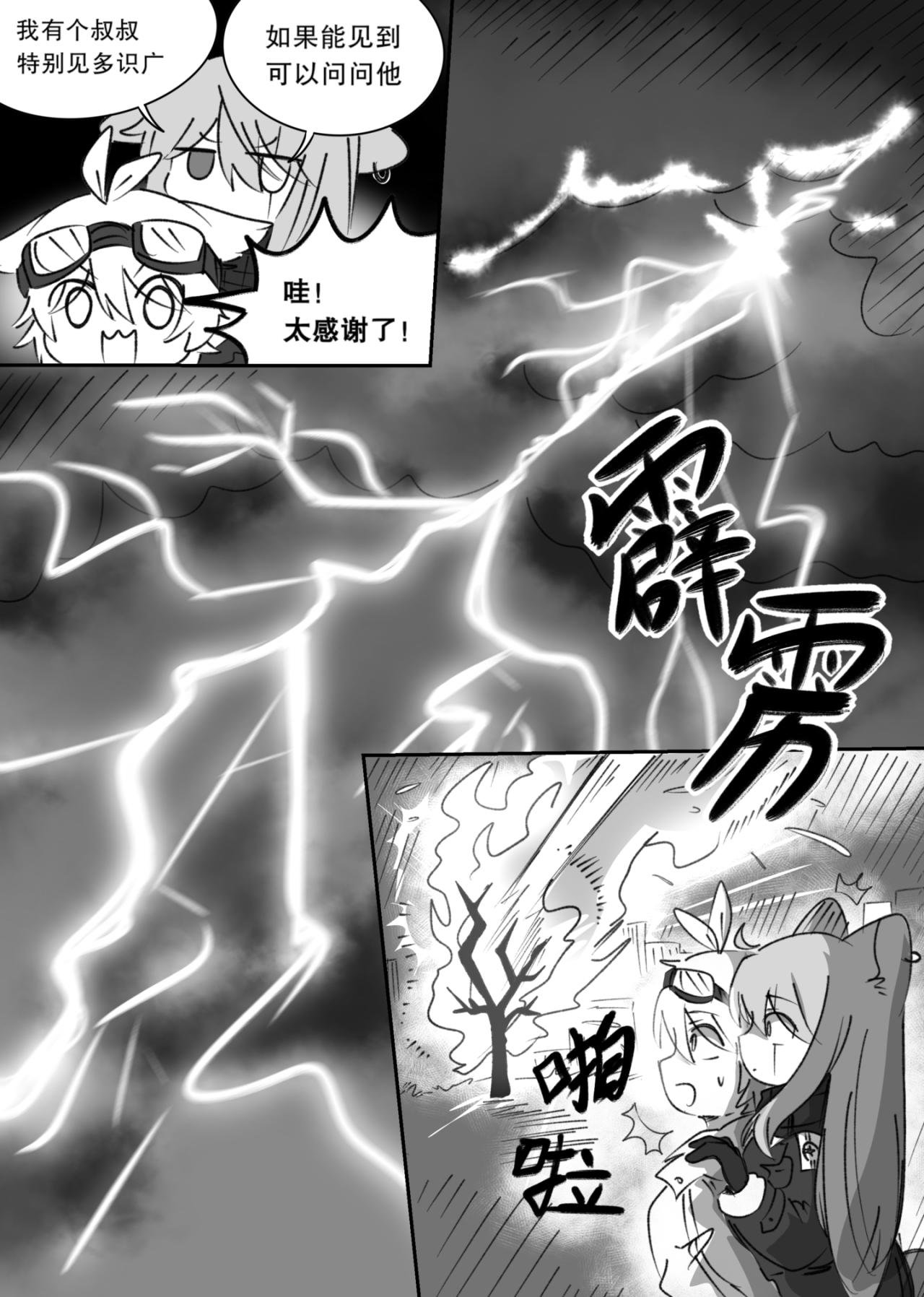 第3话 塔
