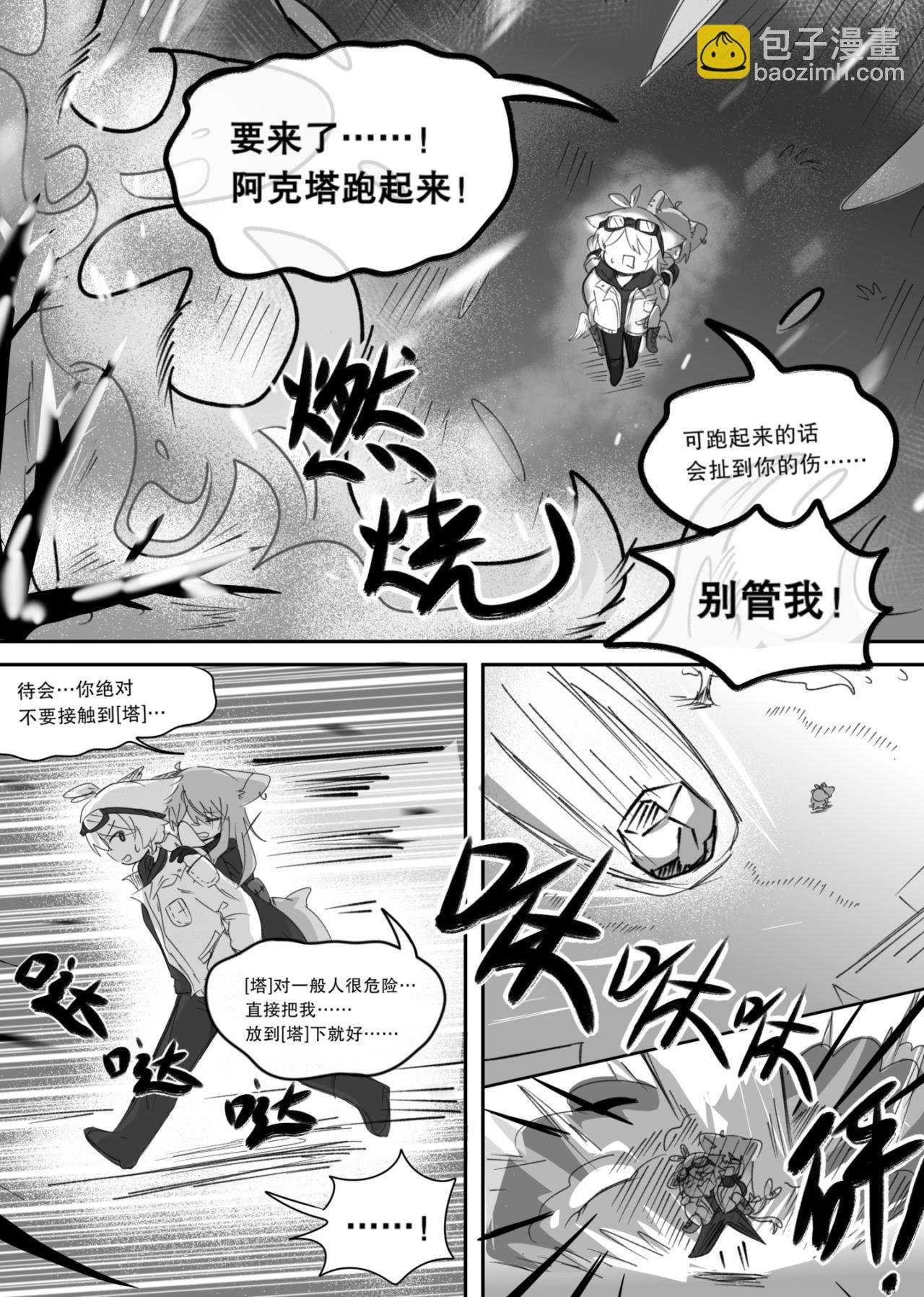 第3话 塔