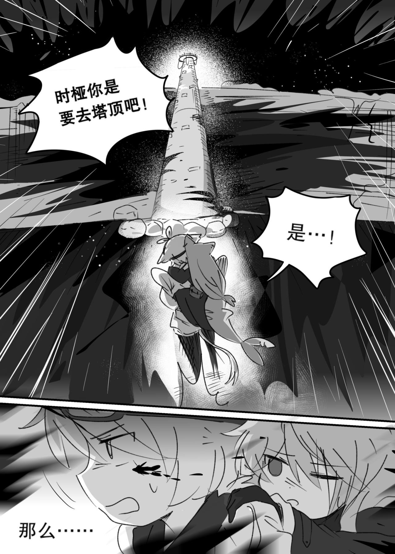 第3话 塔