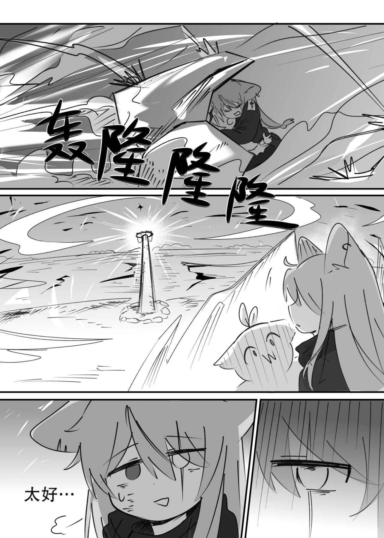 第3话 塔