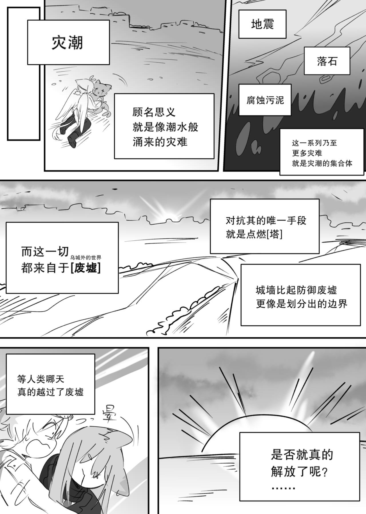 第3话 塔