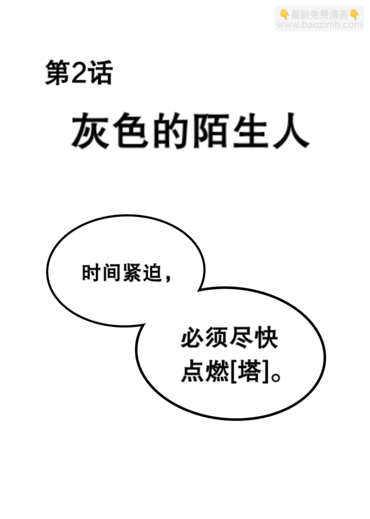 第2话 灰色的陌生人