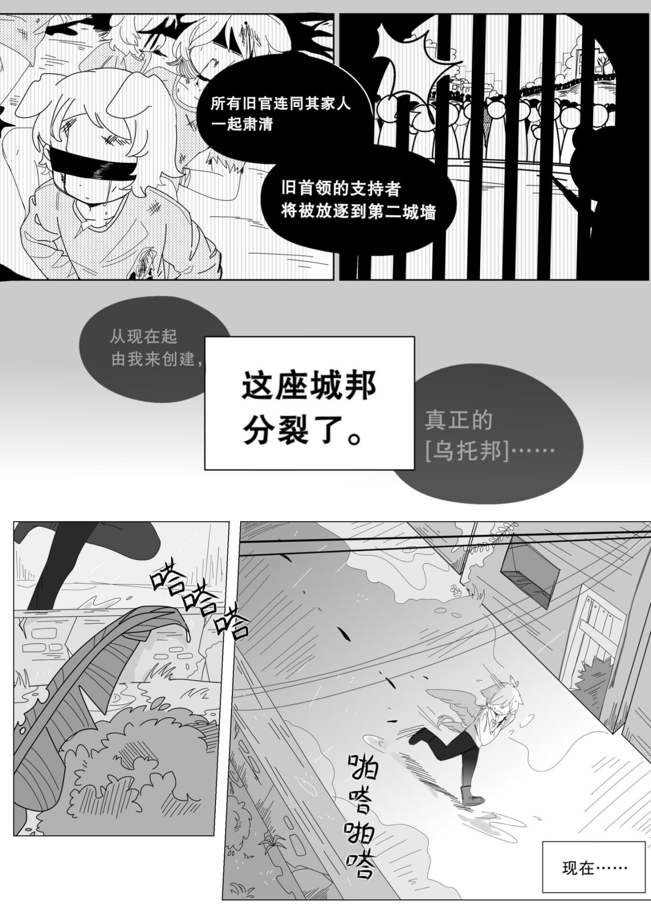 第1话 内城之外