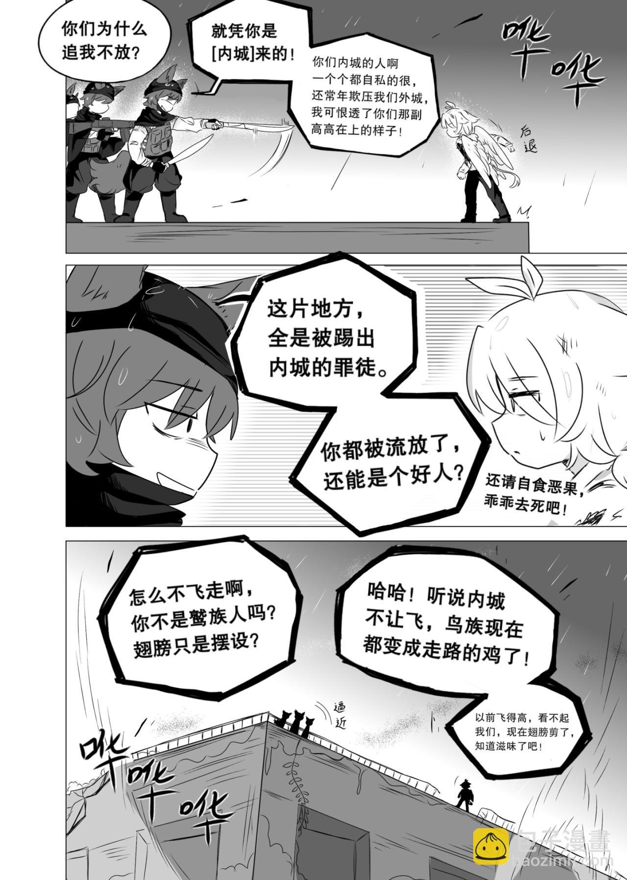 第1话 内城之外