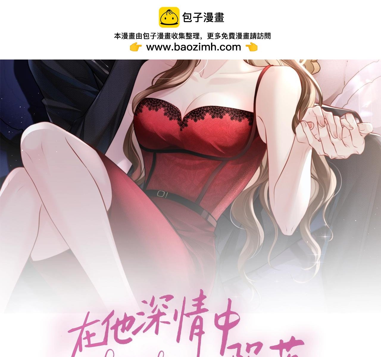 第3话 认清渣男