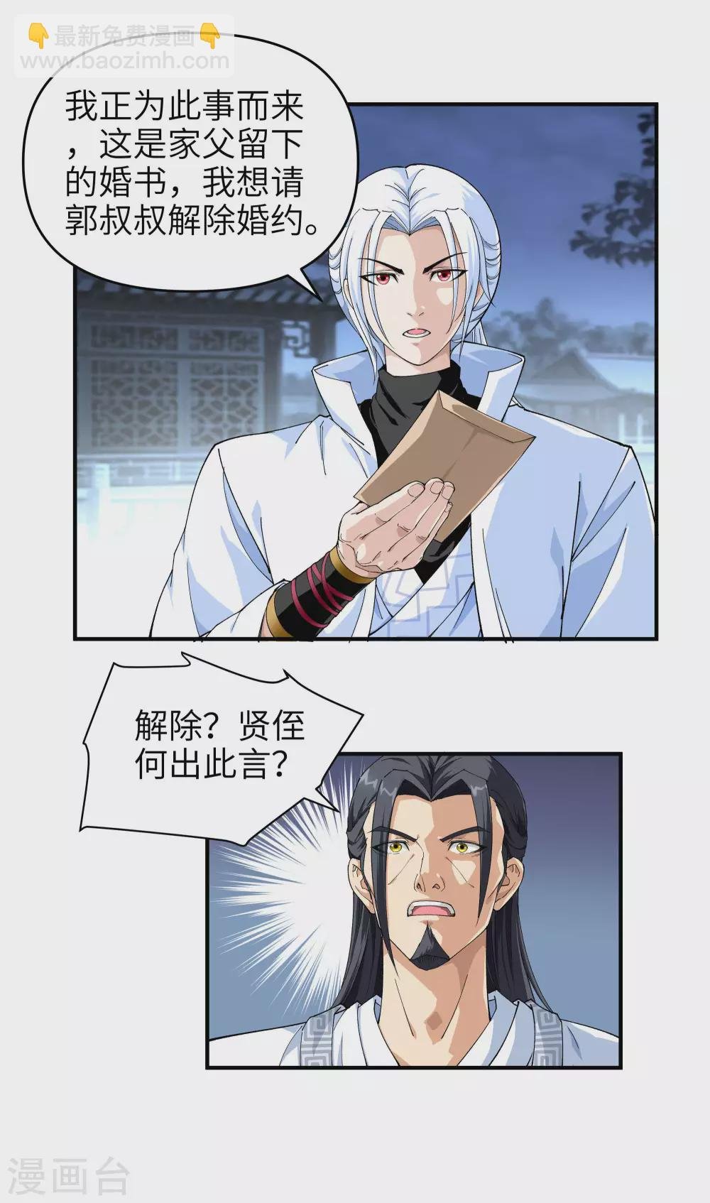 第2话 退婚