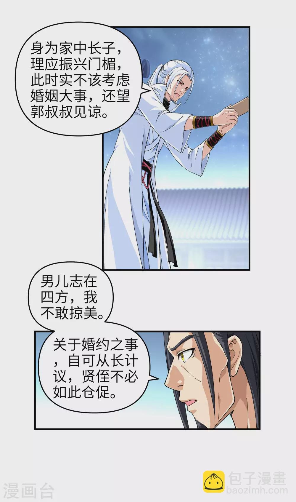 第2话 退婚