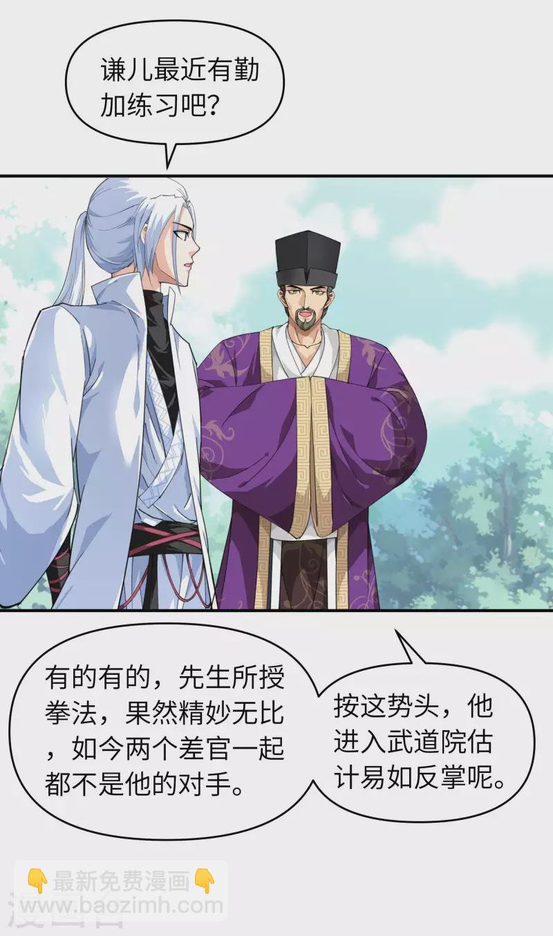 第23话 武道院