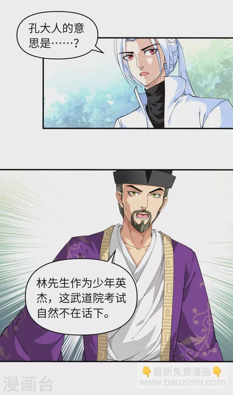 第23话 武道院