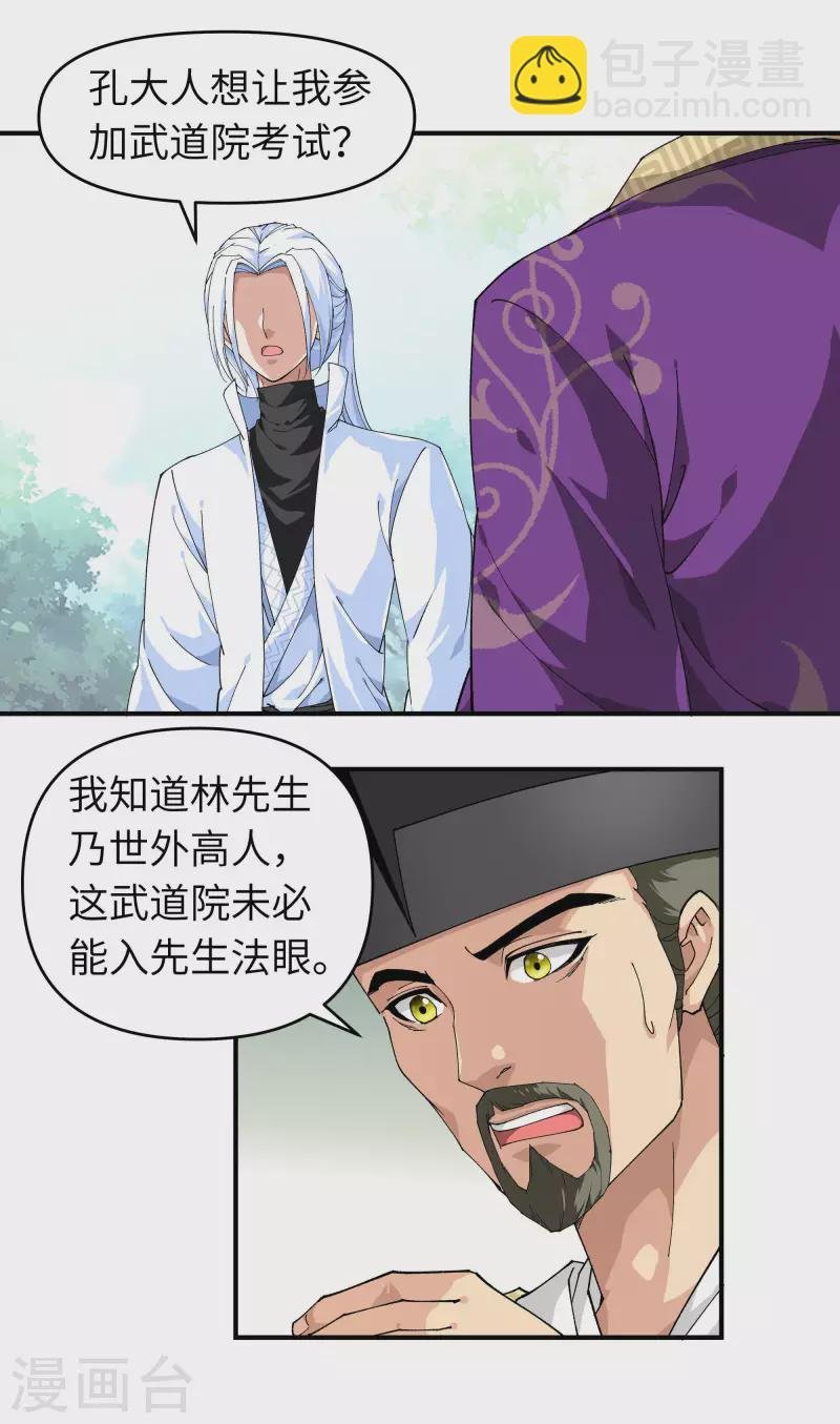第23话 武道院