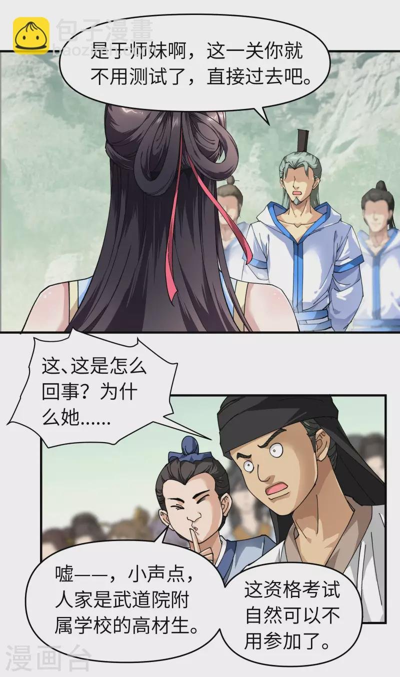 第24话 测评开始！